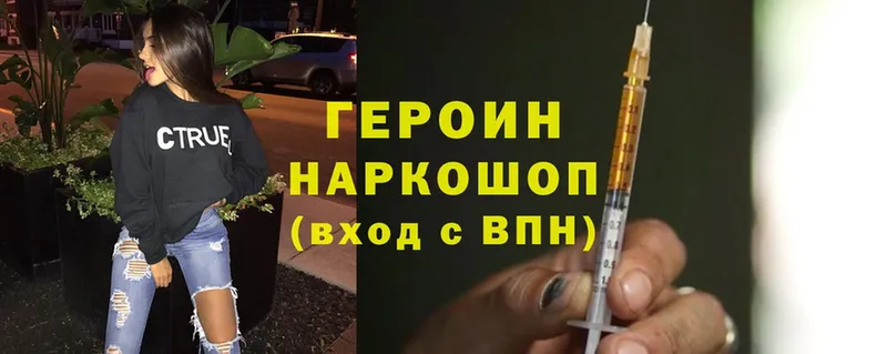 Героин Heroin  Бобров 